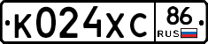 К024ХС86 - 