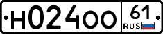 Н024ОО61 - 
