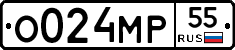 О024МР55 - 