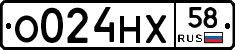 О024НХ58 - 