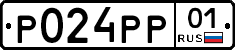 Р024РР01 - 