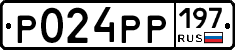 Р024РР197 - 