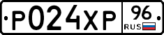 Р024ХР96 - 