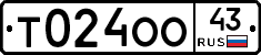 Т024ОО43 - 