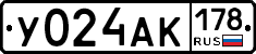 У024АК178 - 