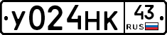 У024НК43 - 