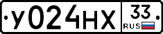 У024НХ33 - 