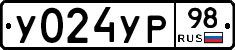 У024УР98 - 