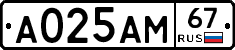 А025АМ67 - 