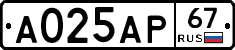 А025АР67 - 