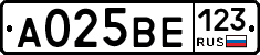 А025ВЕ123 - 