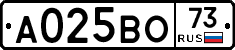 А025ВО73 - 