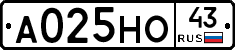 А025НО43 - 