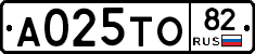 А025ТО82 - 