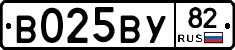 В025ВУ82 - 