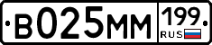 В025ММ199 - 