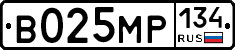 В025МР134 - 