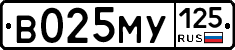В025МУ125 - 