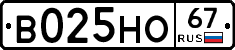 В025НО67 - 