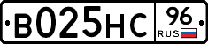 В025НС96 - 