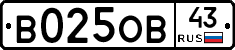 В025ОВ43 - 