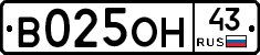 В025ОН43 - 