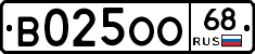 В025ОО68 - 