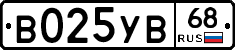 В025УВ68 - 