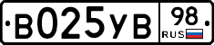 В025УВ98 - 