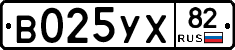 В025УХ82 - 