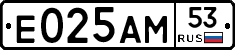 Е025АМ53 - 