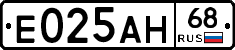 Е025АН68 - 