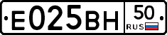 Е025ВН50 - 
