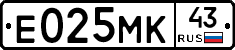 Е025МК43 - 