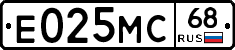 Е025МС68 - 