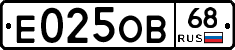 Е025ОВ68 - 