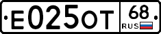 Е025ОТ68 - 