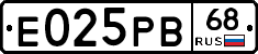 Е025РВ68 - 