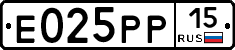 Е025РР15 - 