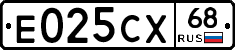 Е025СХ68 - 