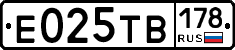 Е025ТВ178 - 