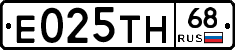 Е025ТН68 - 