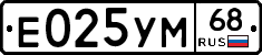 Е025УМ68 - 