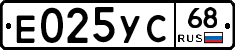 Е025УС68 - 