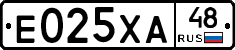 Е025ХА48 - 