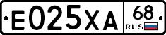 Е025ХА68 - 