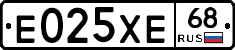 Е025ХЕ68 - 