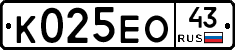 К025ЕО43 - 