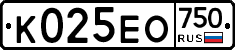 К025ЕО750 - 