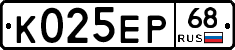 К025ЕР68 - 